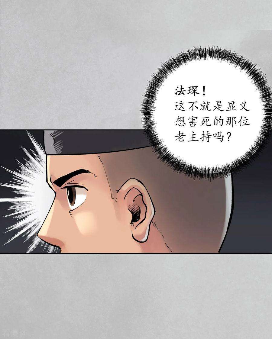 藏锋行97话 削发入寺