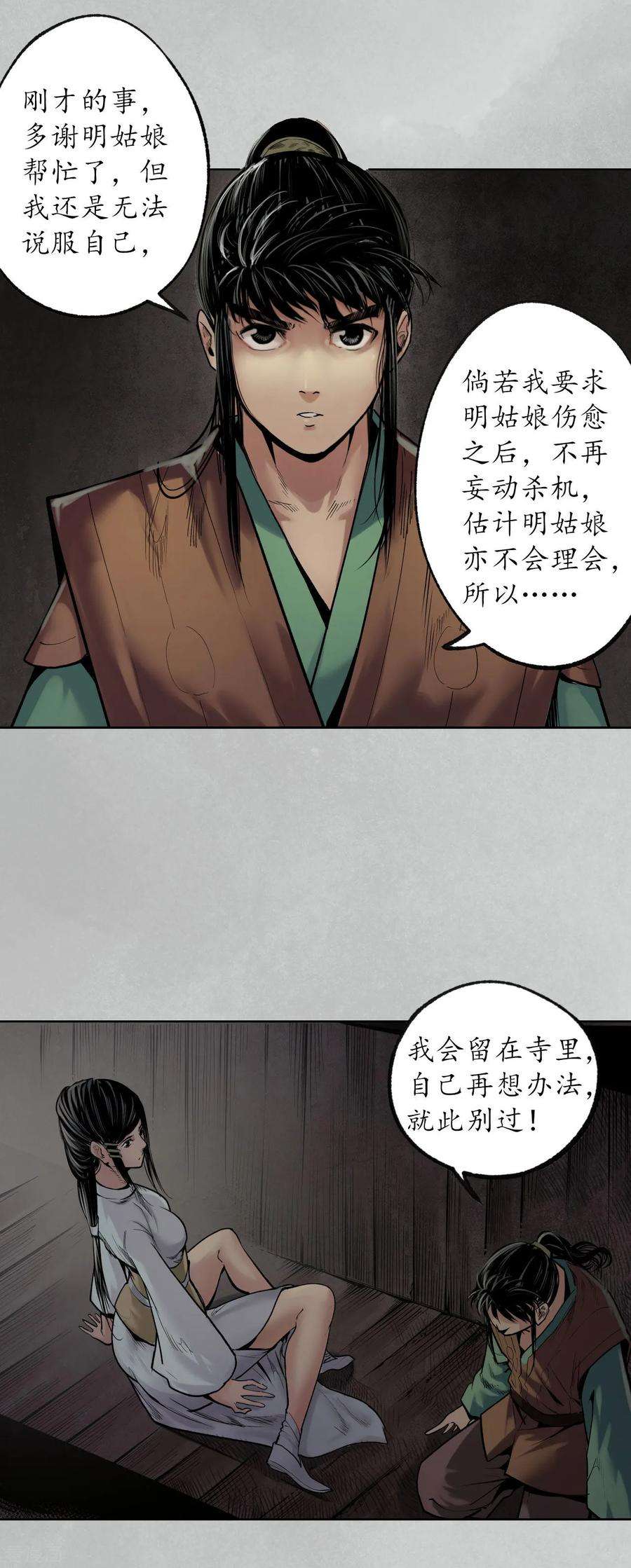 藏锋行97话 削发入寺