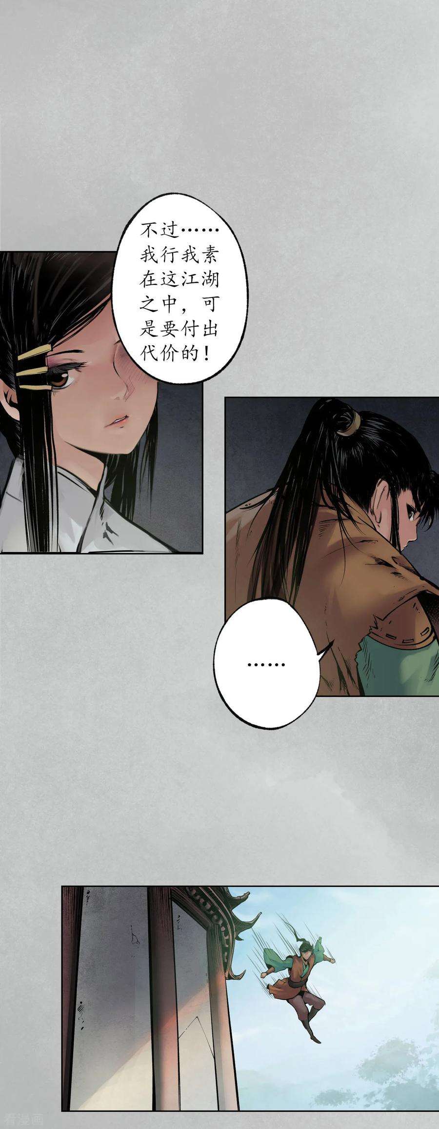 藏锋行97话 削发入寺