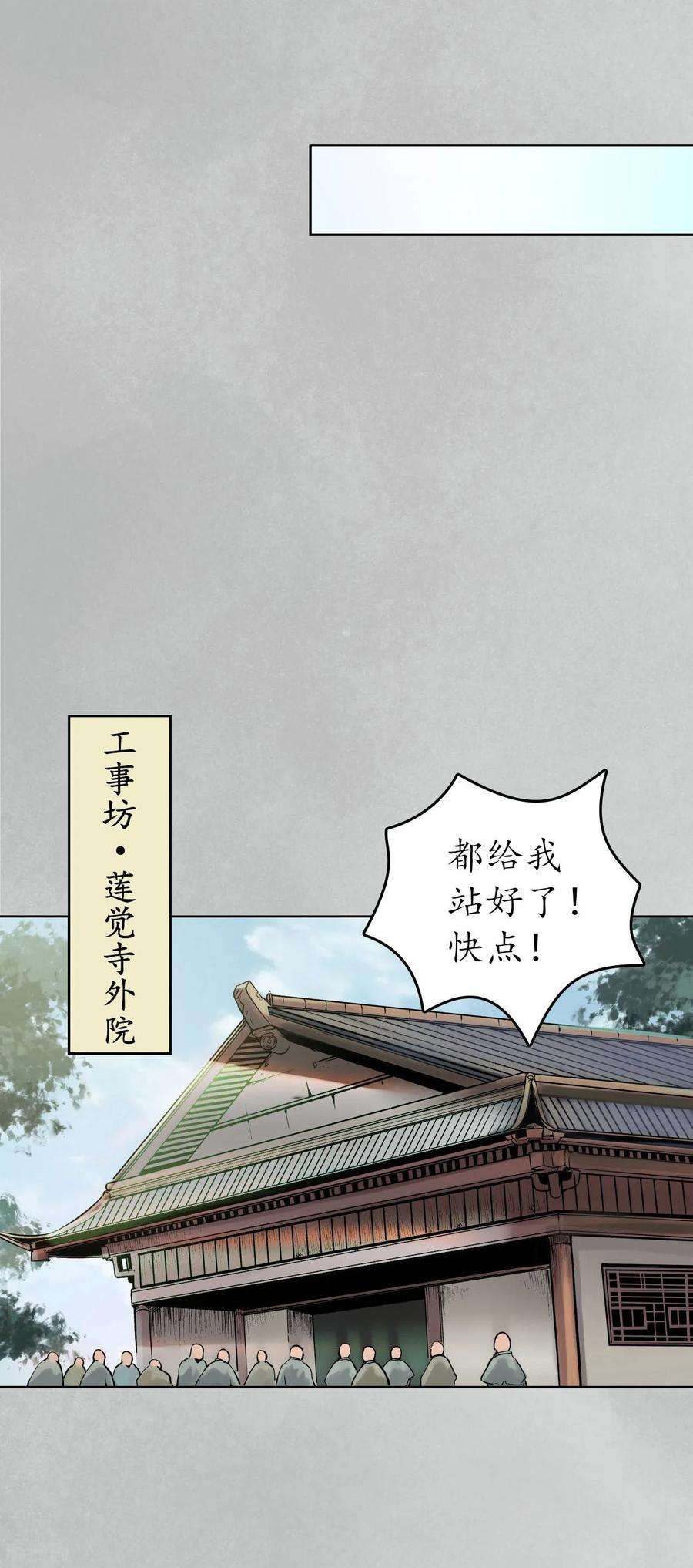 藏锋行97话 削发入寺