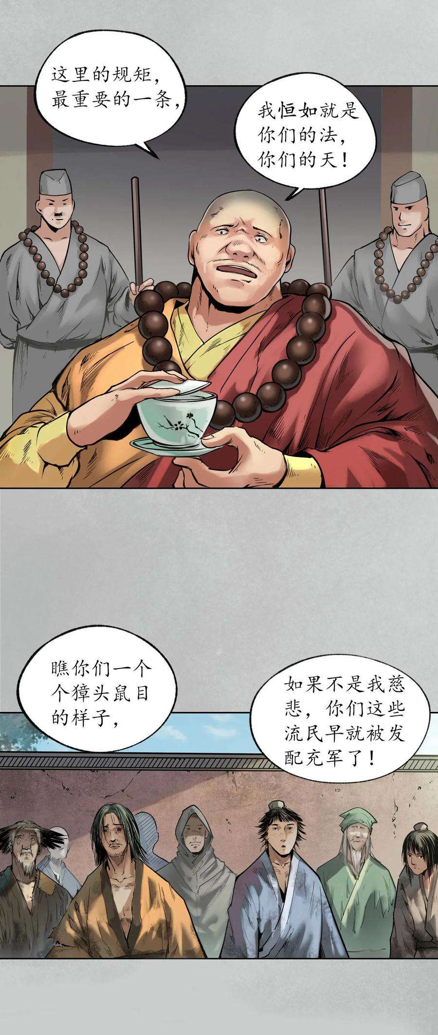 藏锋行97话 削发入寺