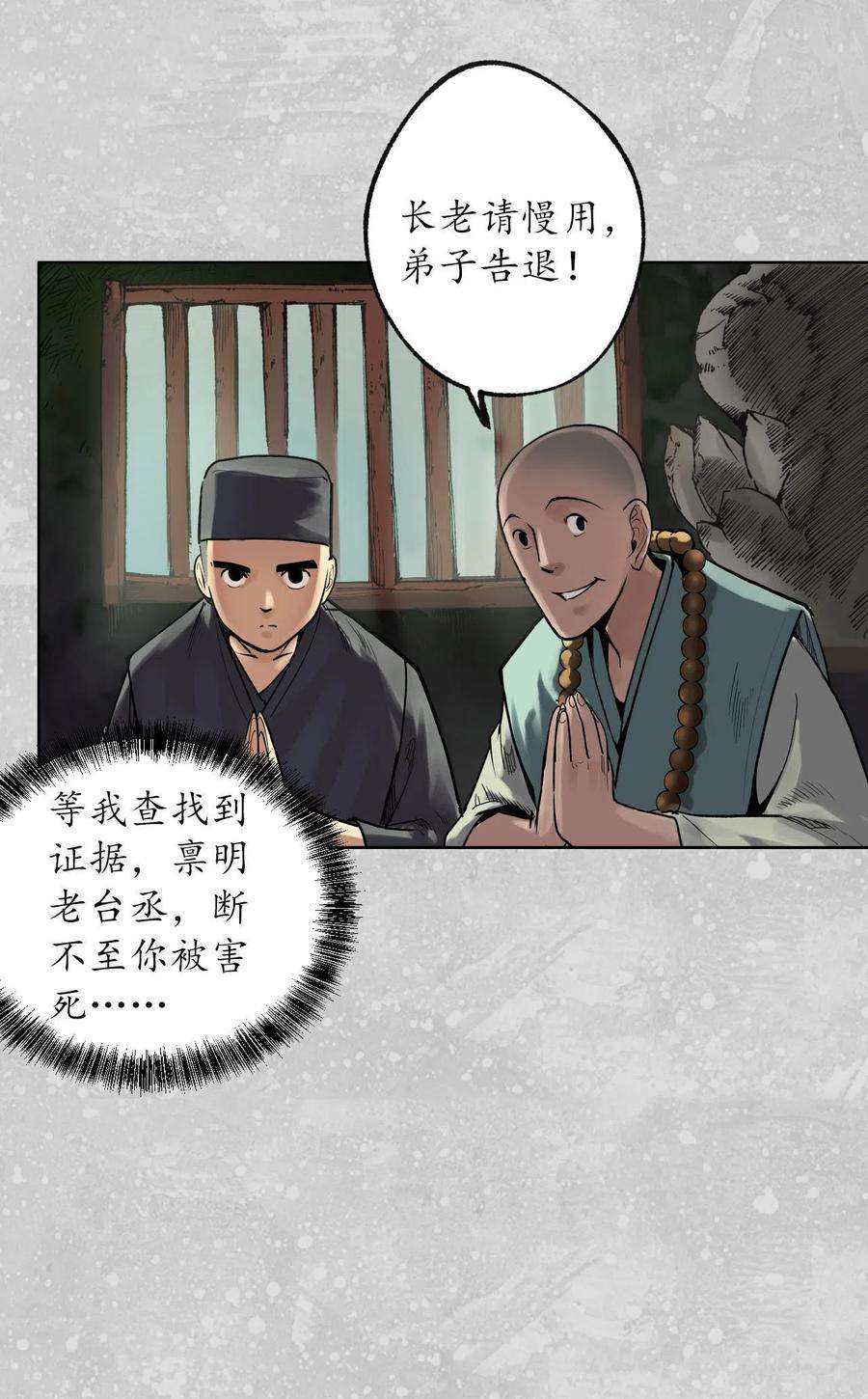 藏锋行98话 夜间搜查