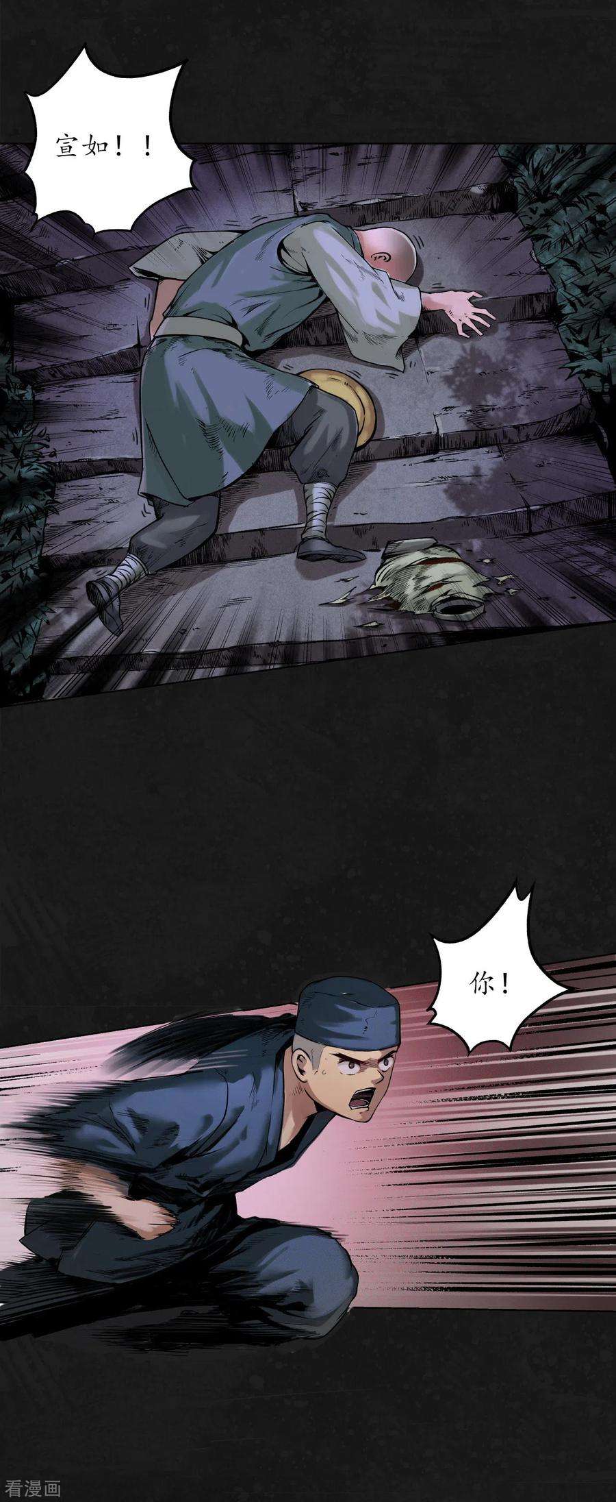 藏锋行99话 化身修罗
