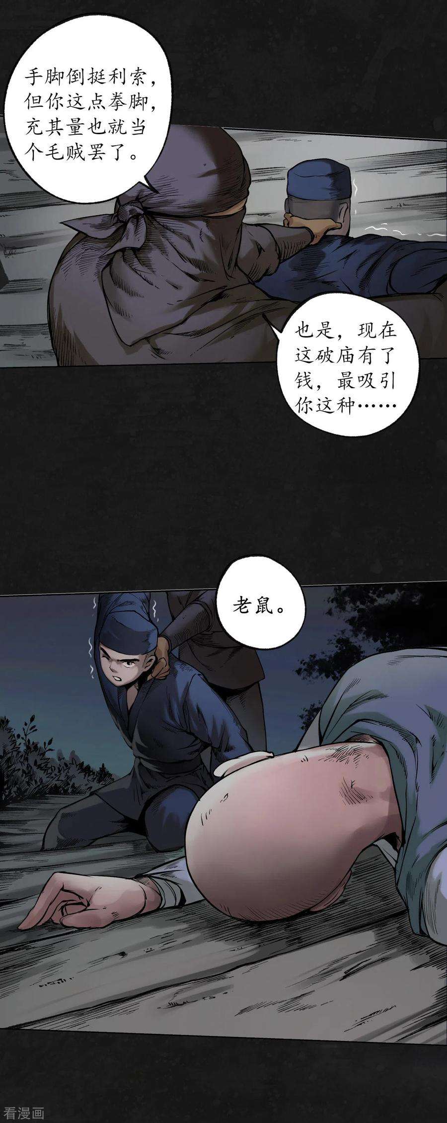 藏锋行99话 化身修罗