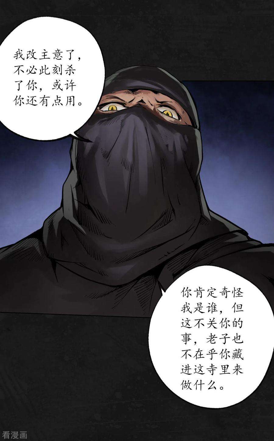 藏锋行99话 化身修罗