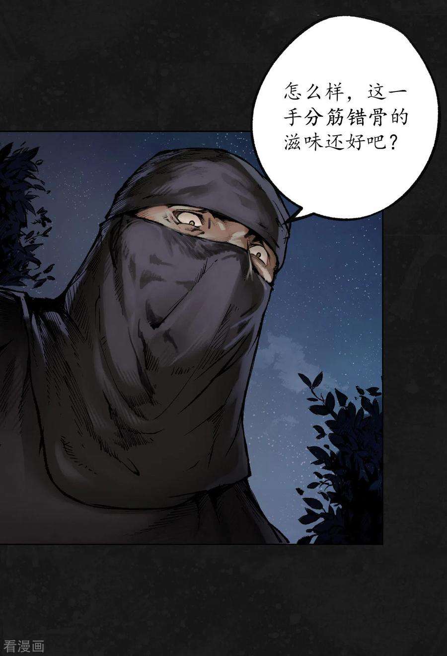 藏锋行99话 化身修罗
