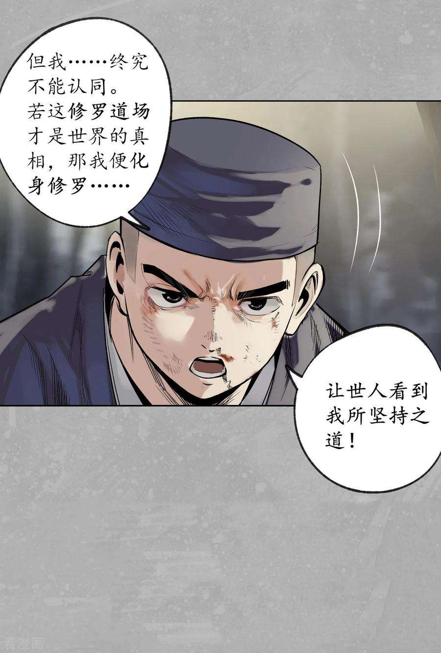 藏锋行99话 化身修罗