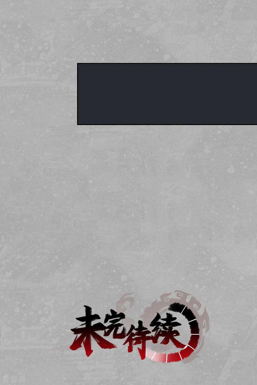 藏锋行99话 化身修罗