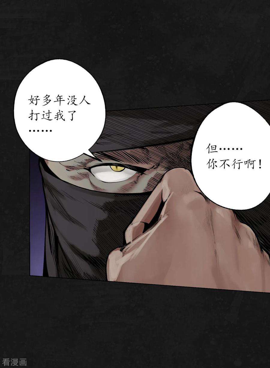 藏锋行99话 化身修罗
