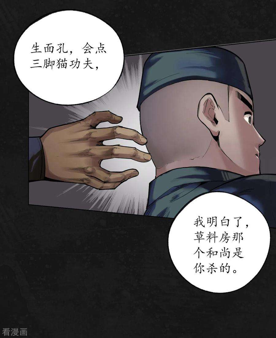 藏锋行99话 化身修罗