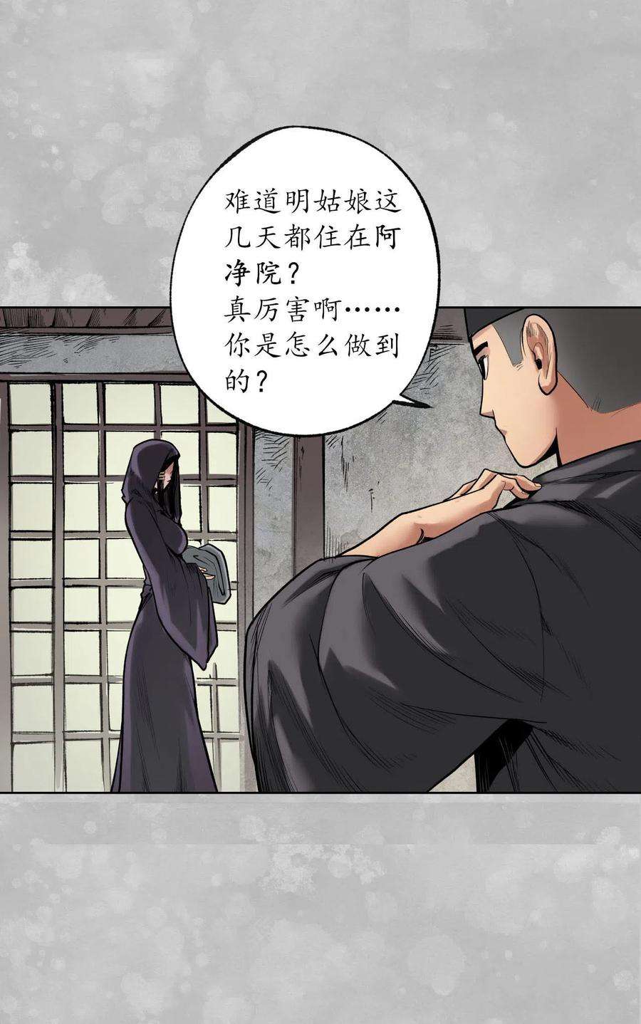 藏锋行100话 直面恐惧