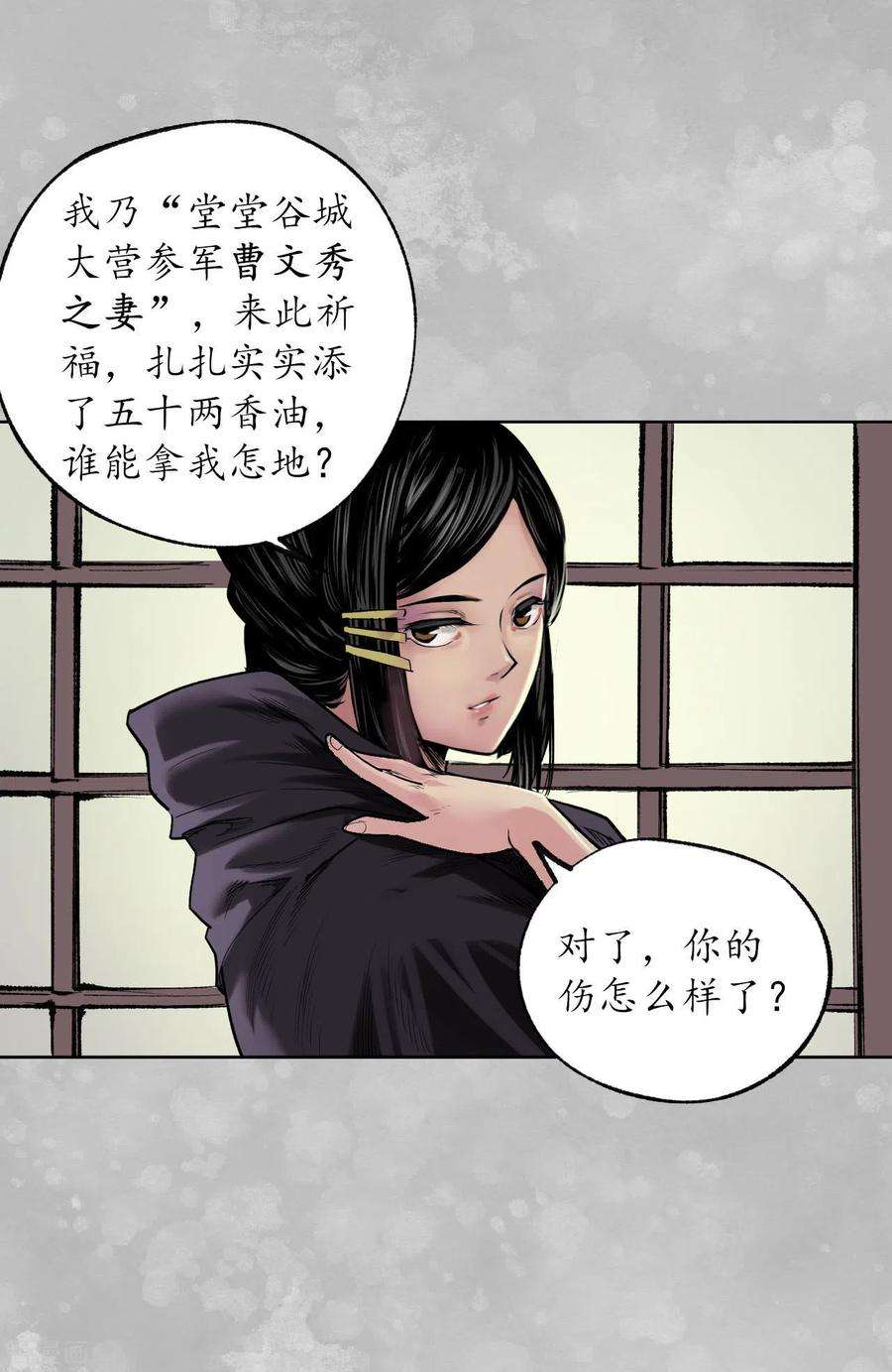 藏锋行100话 直面恐惧