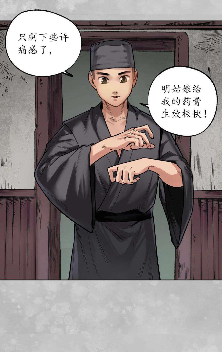 藏锋行100话 直面恐惧