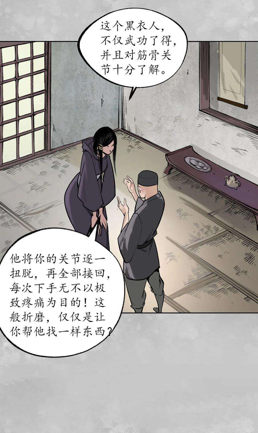 藏锋行100话 直面恐惧