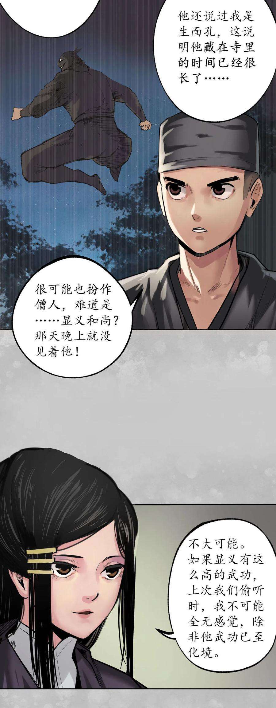 藏锋行100话 直面恐惧