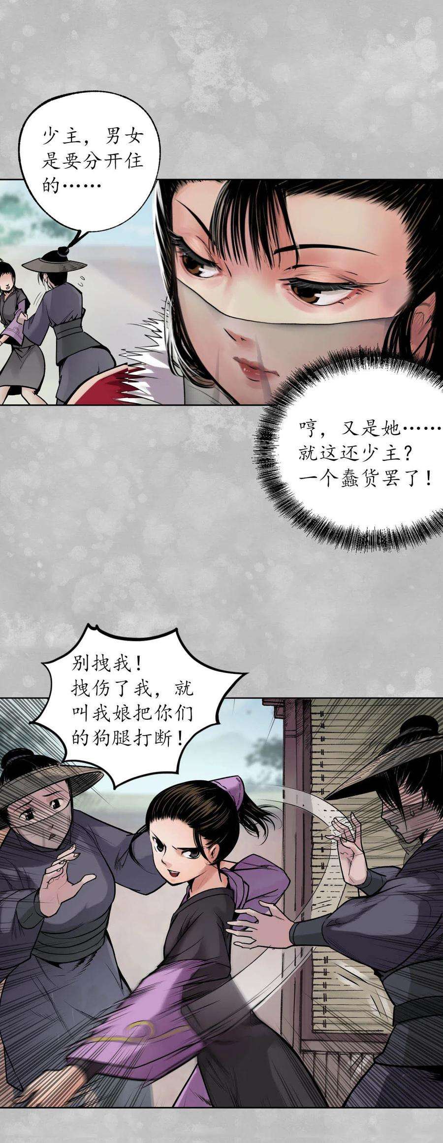 藏锋行100话 直面恐惧