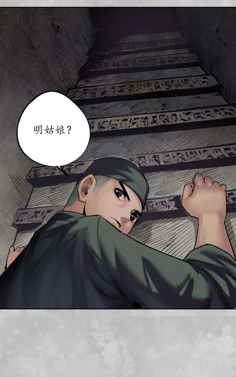 藏锋行100话 直面恐惧
