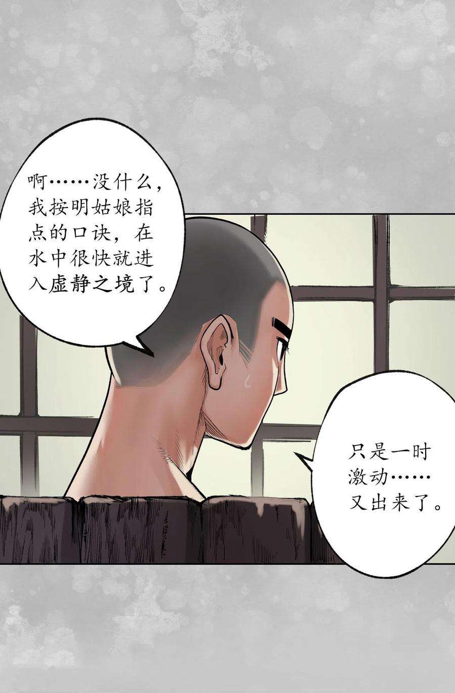 藏锋行100话 直面恐惧