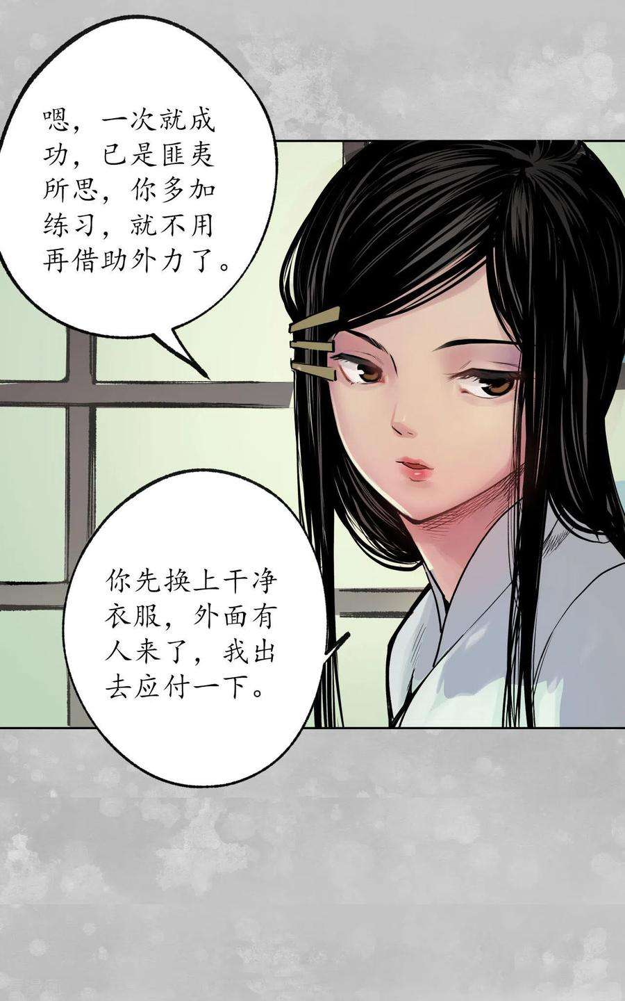 藏锋行100话 直面恐惧