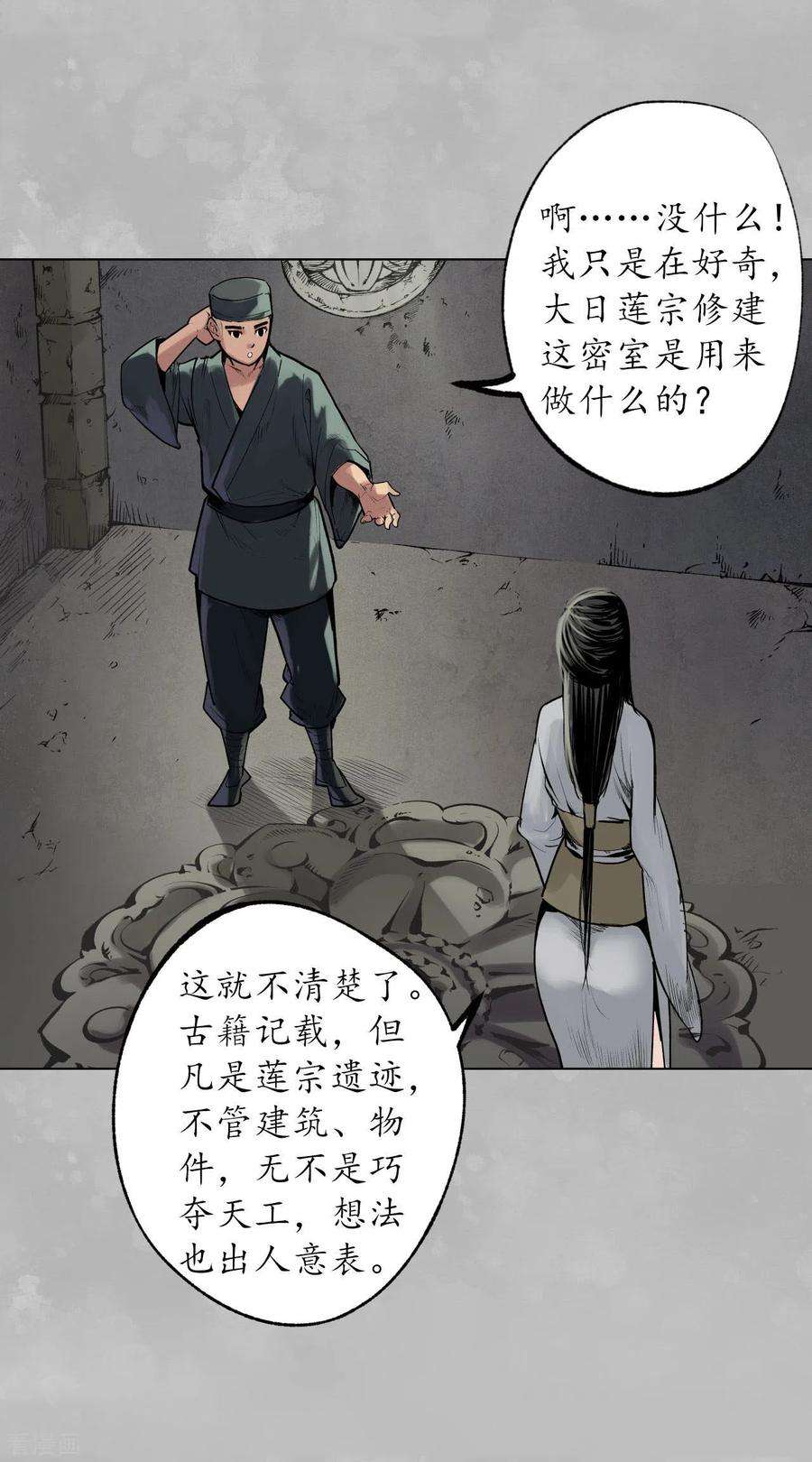 藏锋行101话 先天胎息