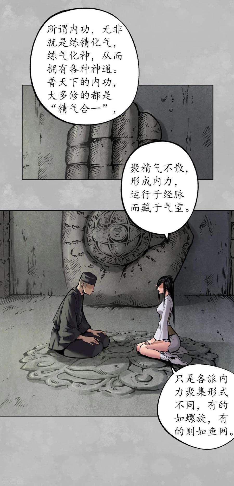 藏锋行101话 先天胎息