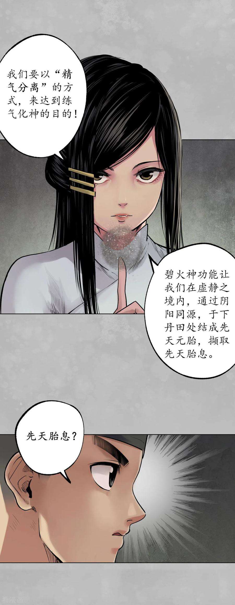 藏锋行101话 先天胎息