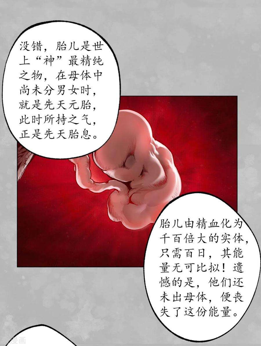 藏锋行101话 先天胎息