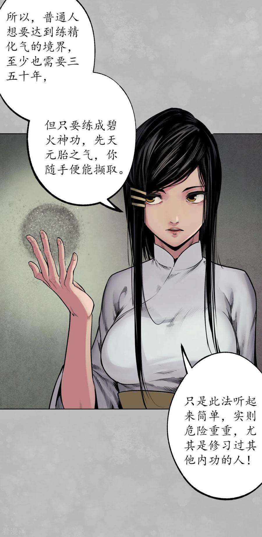 藏锋行101话 先天胎息