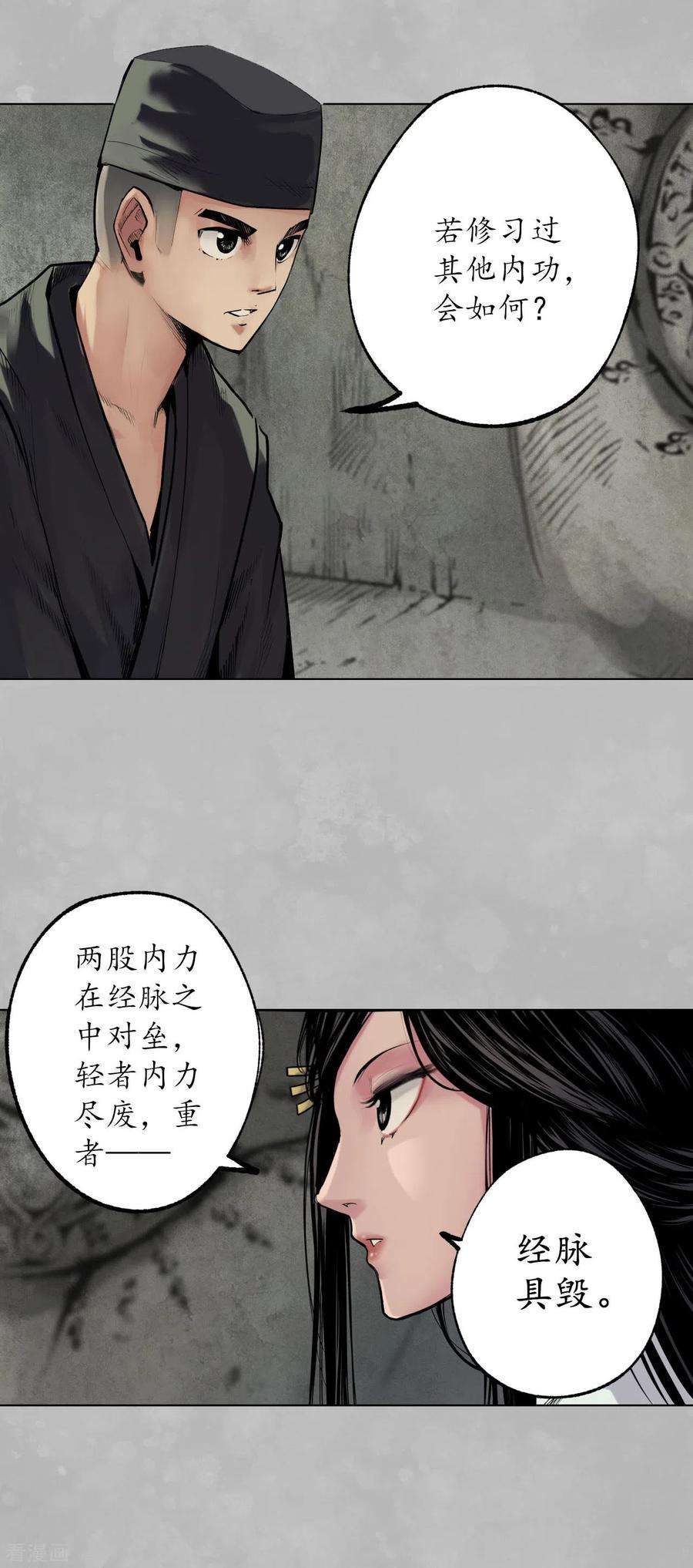 藏锋行101话 先天胎息