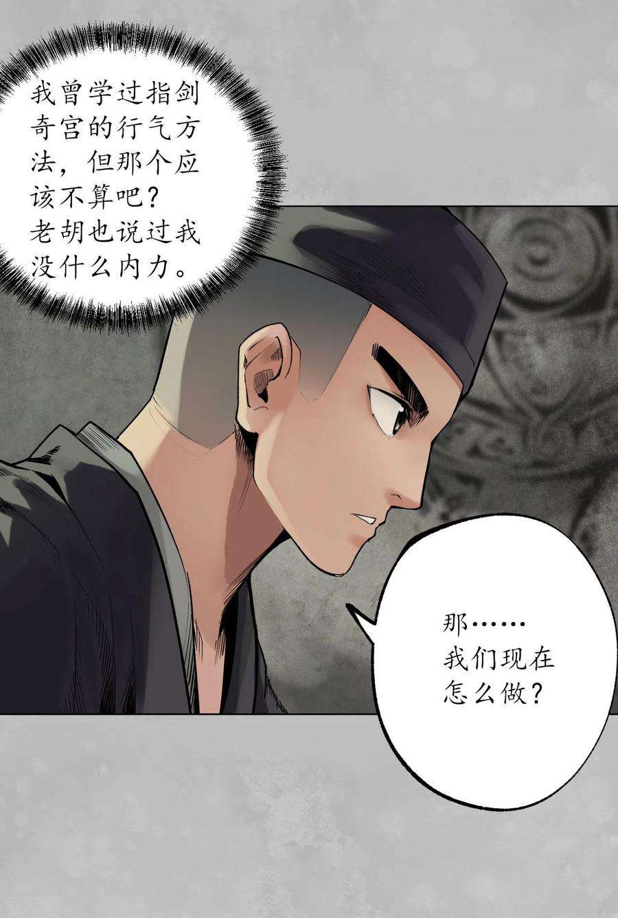 藏锋行101话 先天胎息