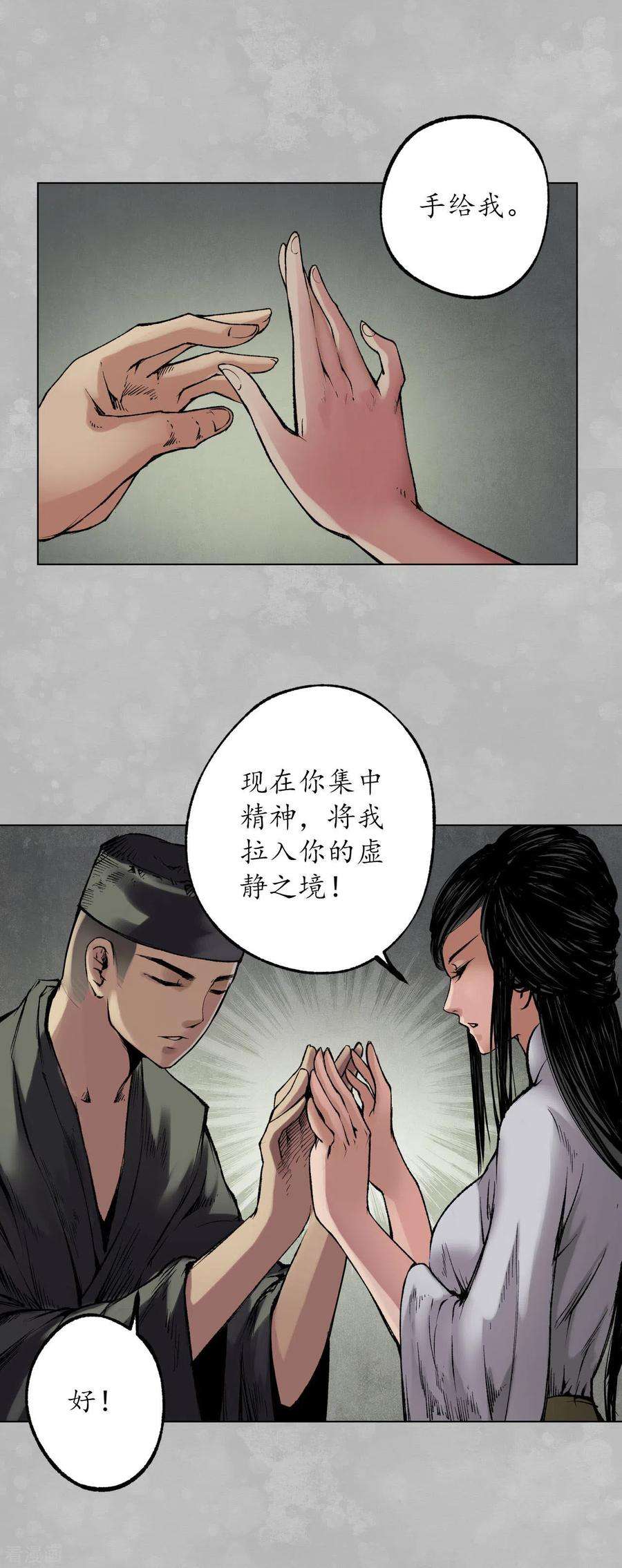 藏锋行101话 先天胎息