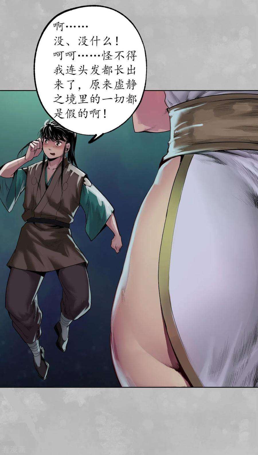 藏锋行101话 先天胎息
