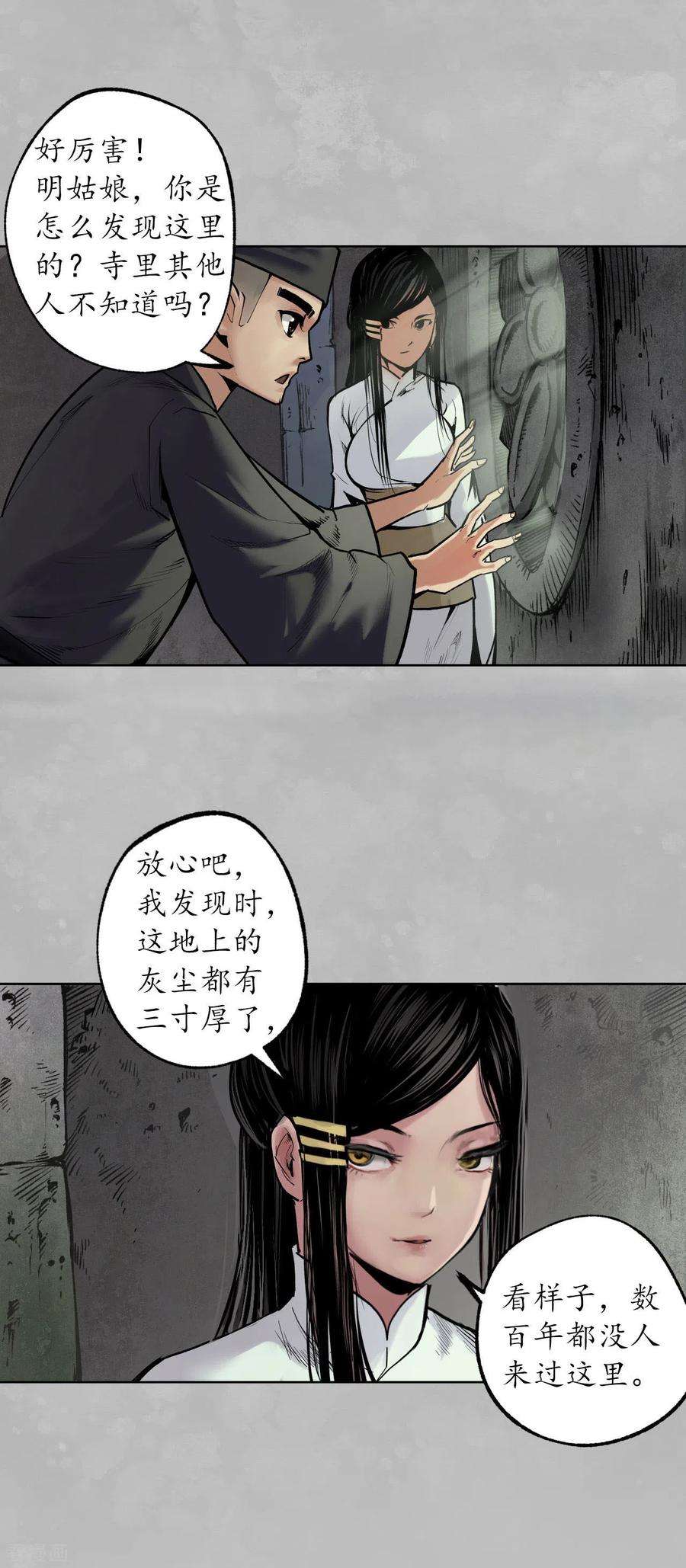 藏锋行101话 先天胎息