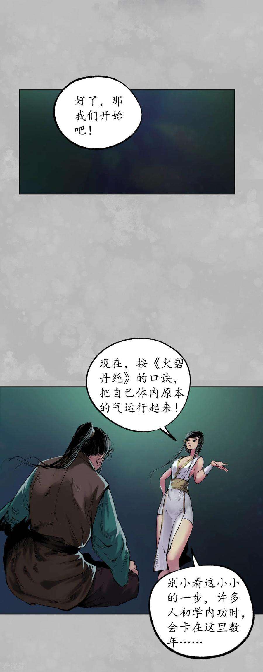 藏锋行102话 另有真气
