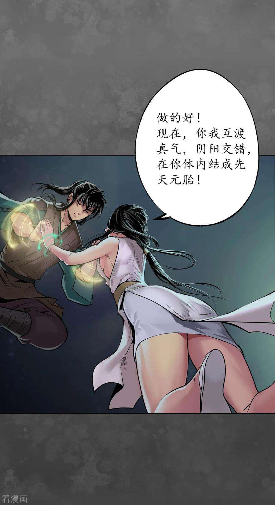 藏锋行102话 另有真气