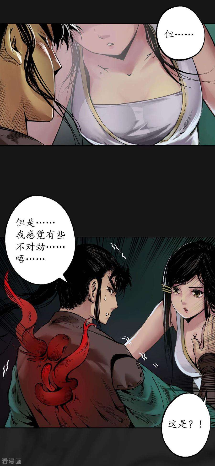 藏锋行102话 另有真气