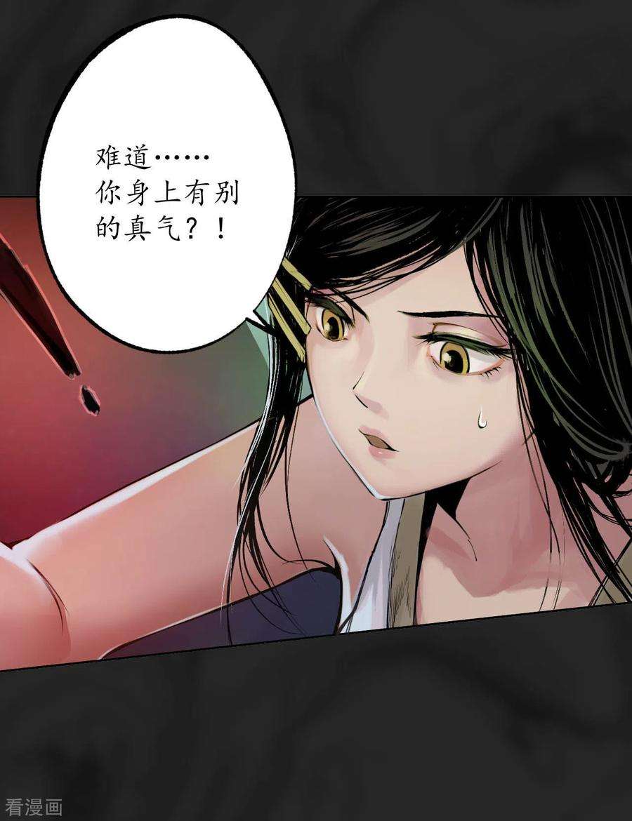 藏锋行102话 另有真气