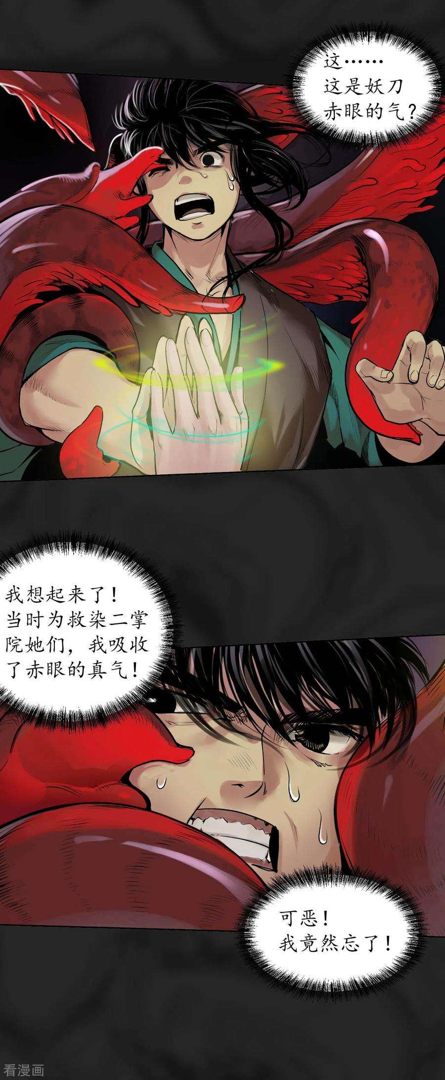 藏锋行102话 另有真气