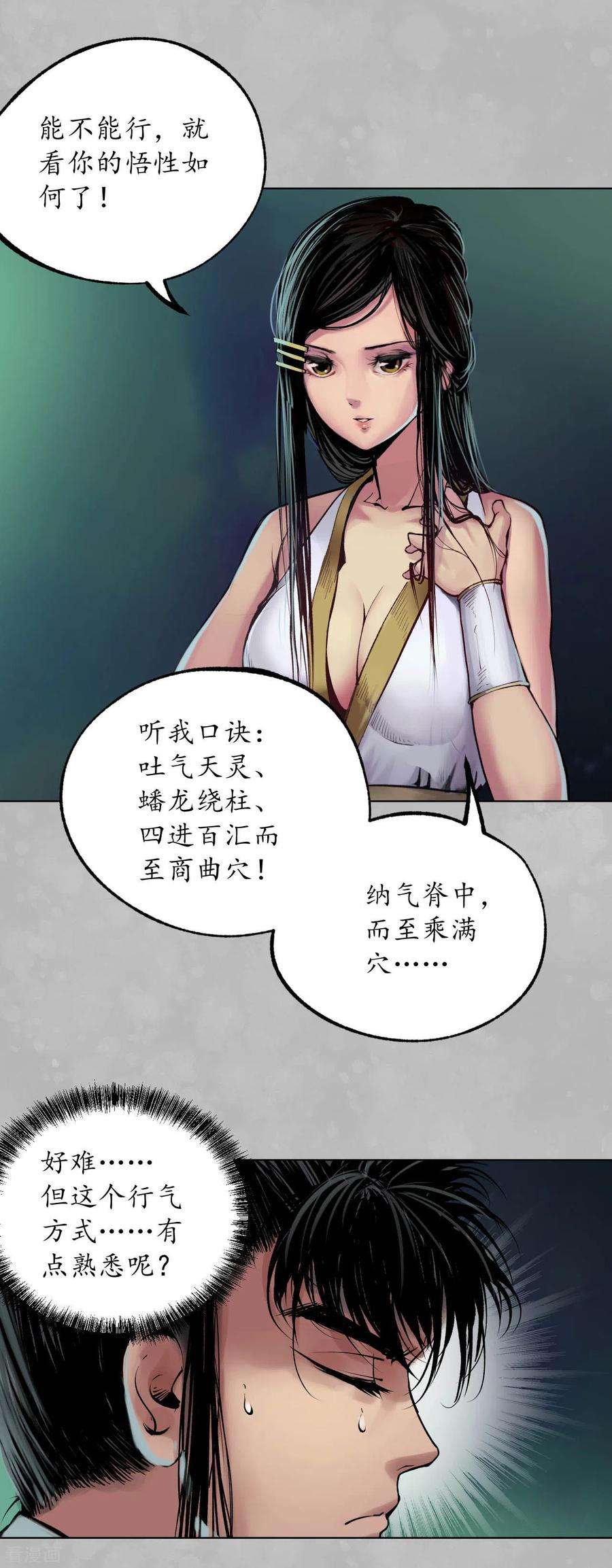 藏锋行102话 另有真气