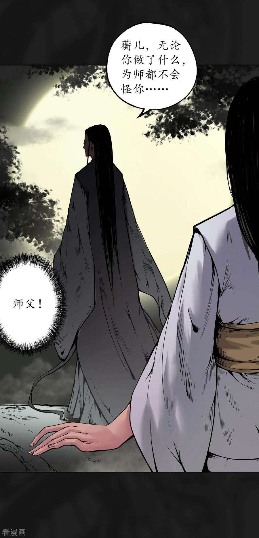 藏锋行102话 另有真气