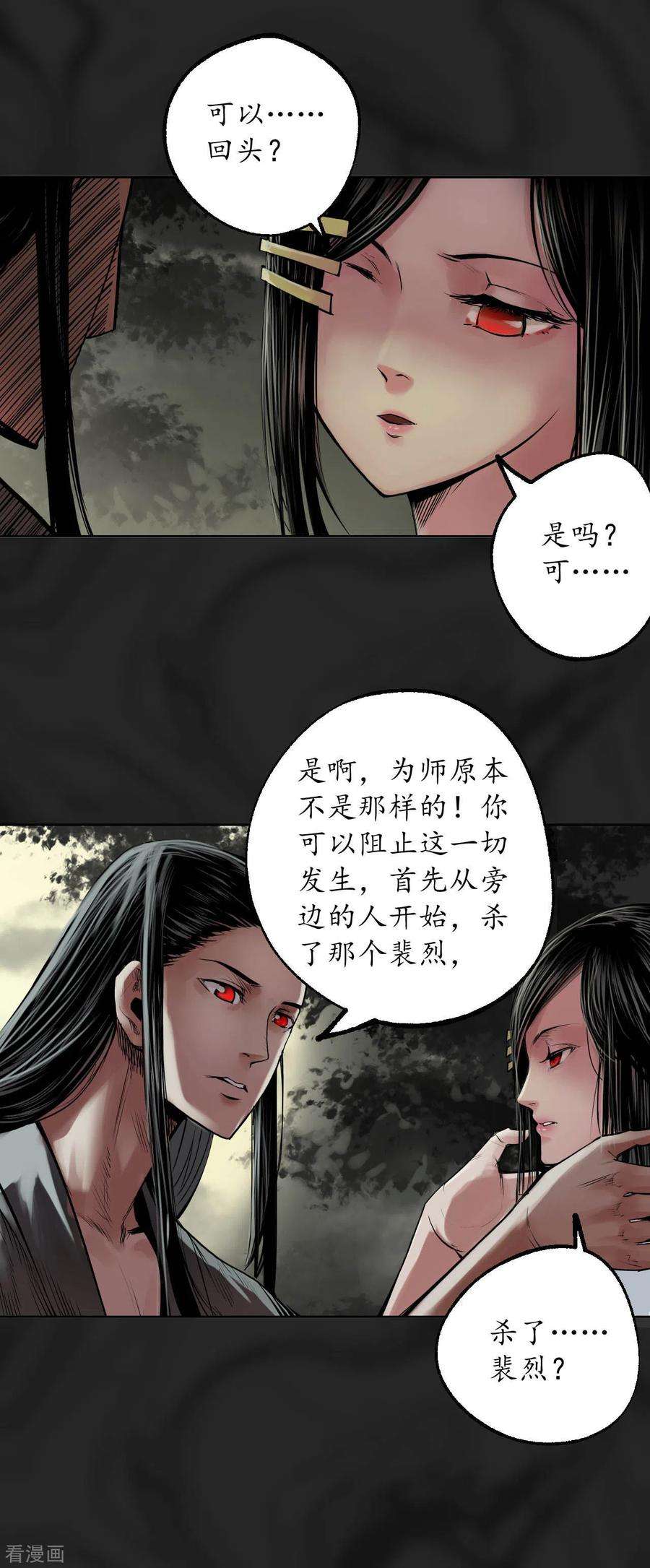 藏锋行102话 另有真气