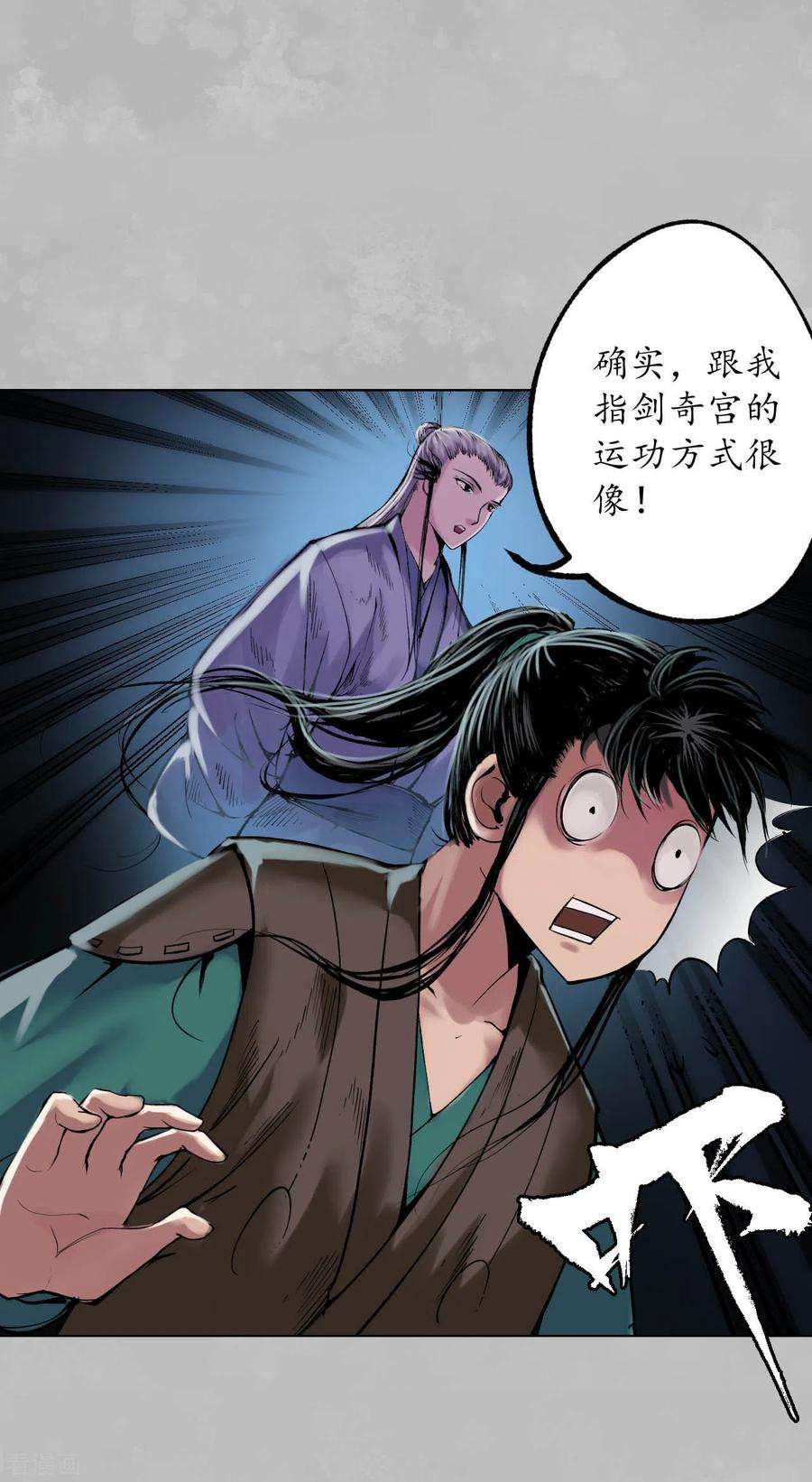藏锋行102话 另有真气