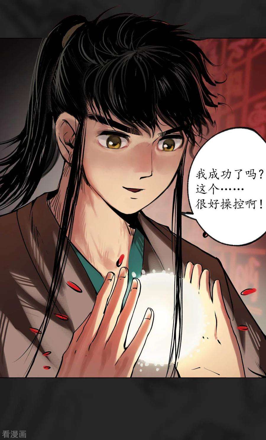 藏锋行102话 另有真气