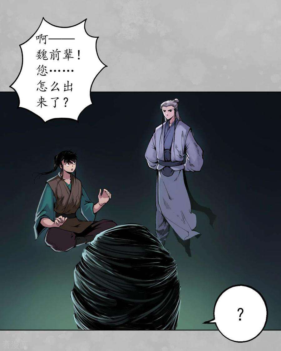 藏锋行102话 另有真气