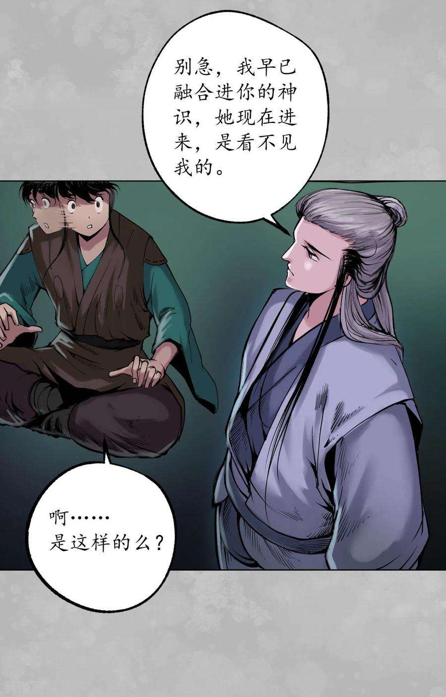 藏锋行102话 另有真气