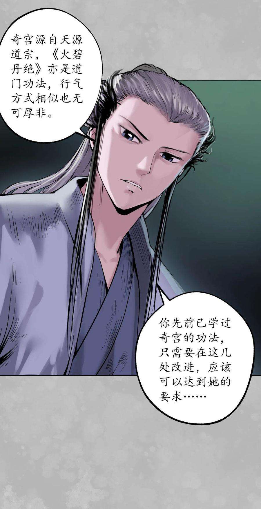 藏锋行102话 另有真气