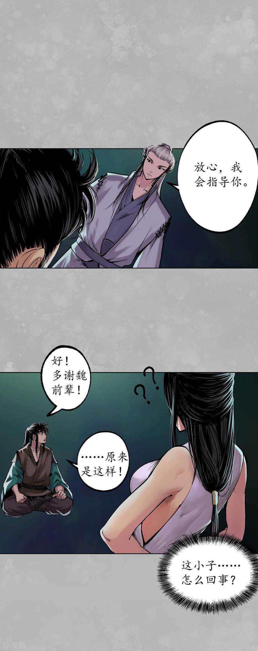 藏锋行102话 另有真气