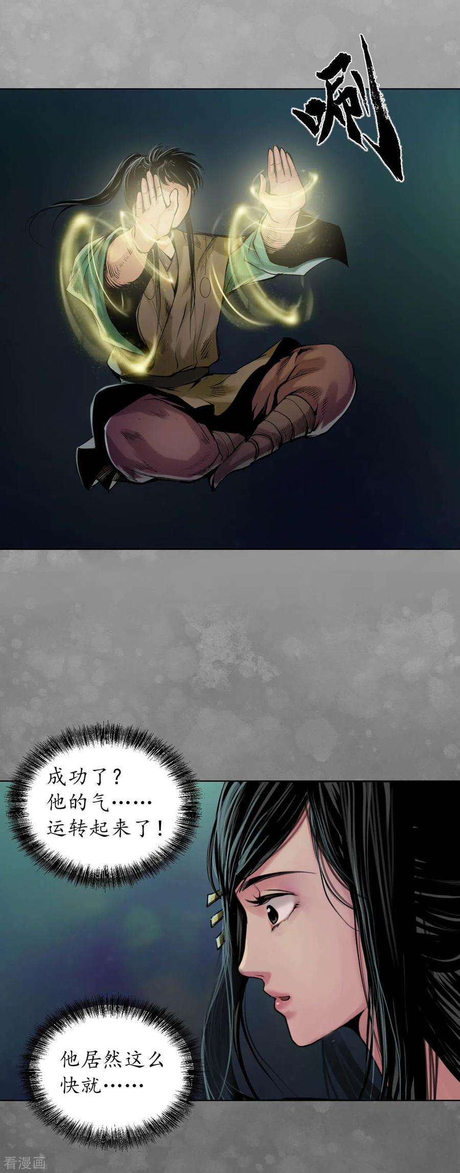 藏锋行102话 另有真气