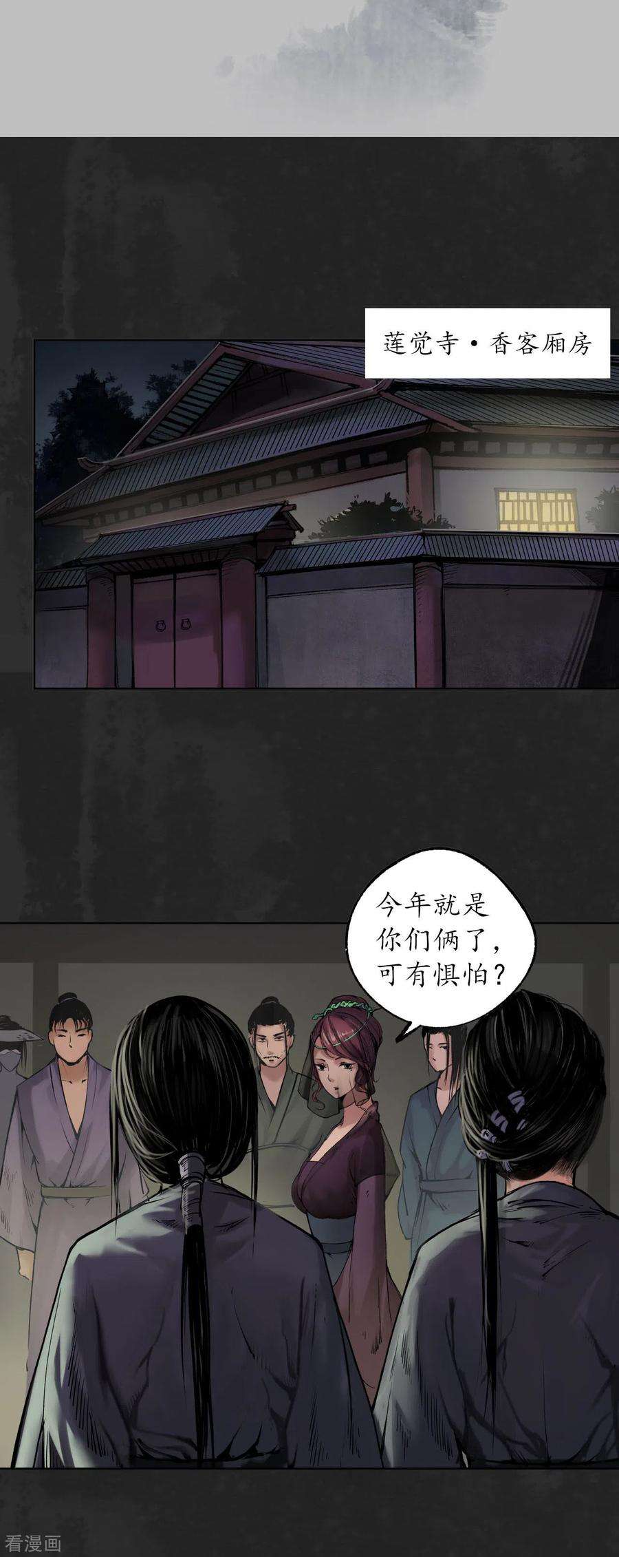 藏锋行103话 易筋挪骨