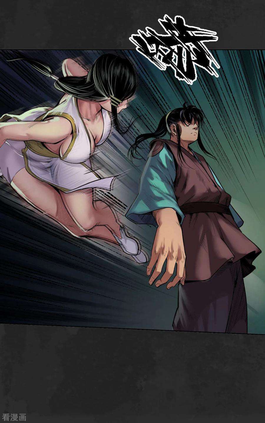 藏锋行103话 易筋挪骨